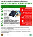 Профилактика киберпреступлений