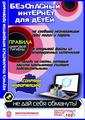 Профилактика киберпреступлений