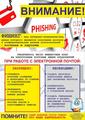 Профилактика киберпреступлений
