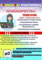 Профилактика киберпреступлений